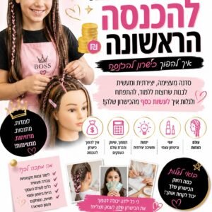 סדנת חשיפה "מצמה לביזנס" - מתחביב למקצוע