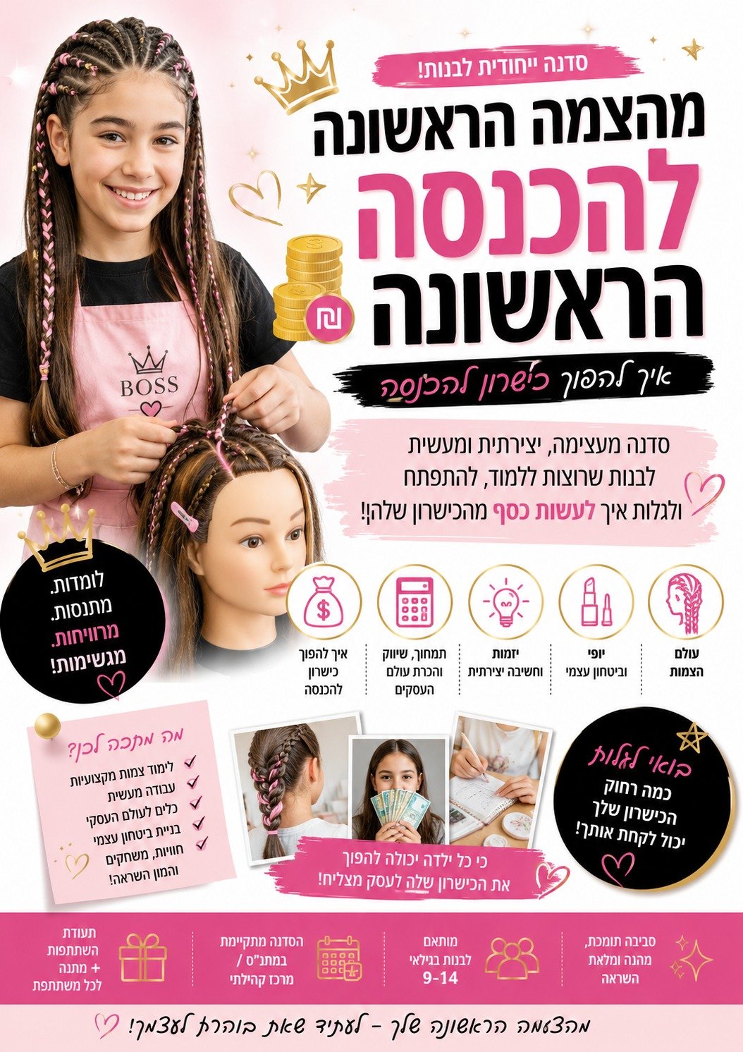 WhatsApp Image 2026-06-18 at 14.05.41 סדנת חשיפה "מצמה לביזנס" - מתחביב למקצוע