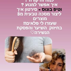 מדריך עם כל הסודות לנשירת שיער + טיפ למסכת שיער ביתית