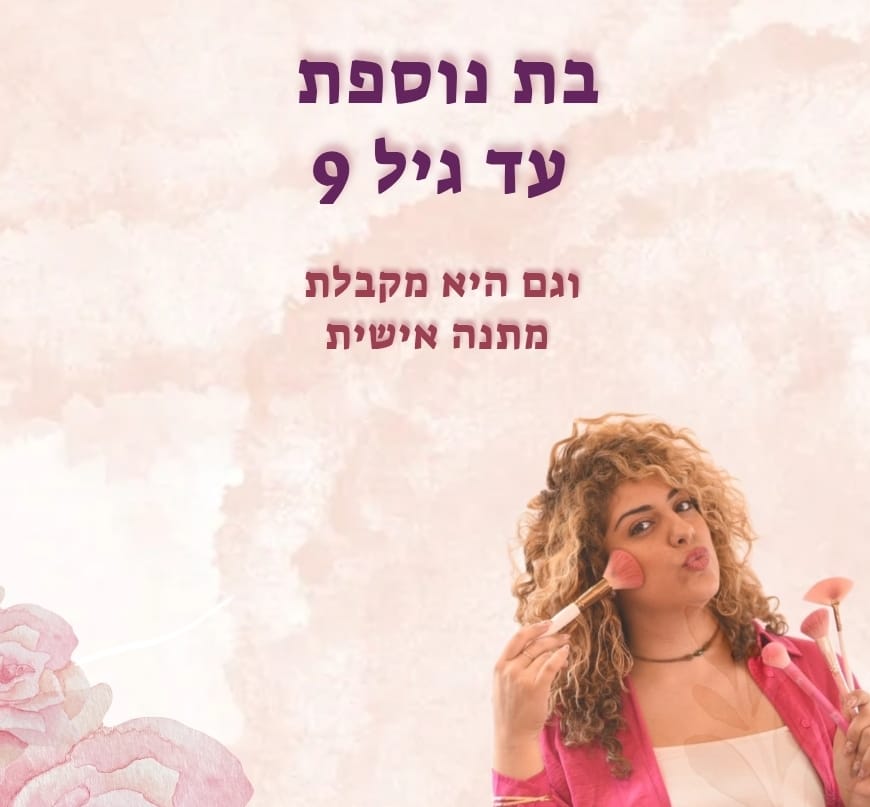 תמונה של WhatsApp‏ 2025-06-24 בשעה 00.45