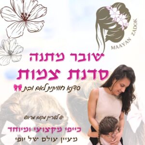 שובר מתנה - סדנת צמות