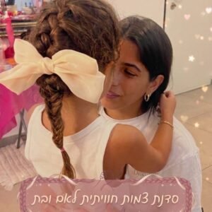 סדנת צמות חוויתית לאם ובת